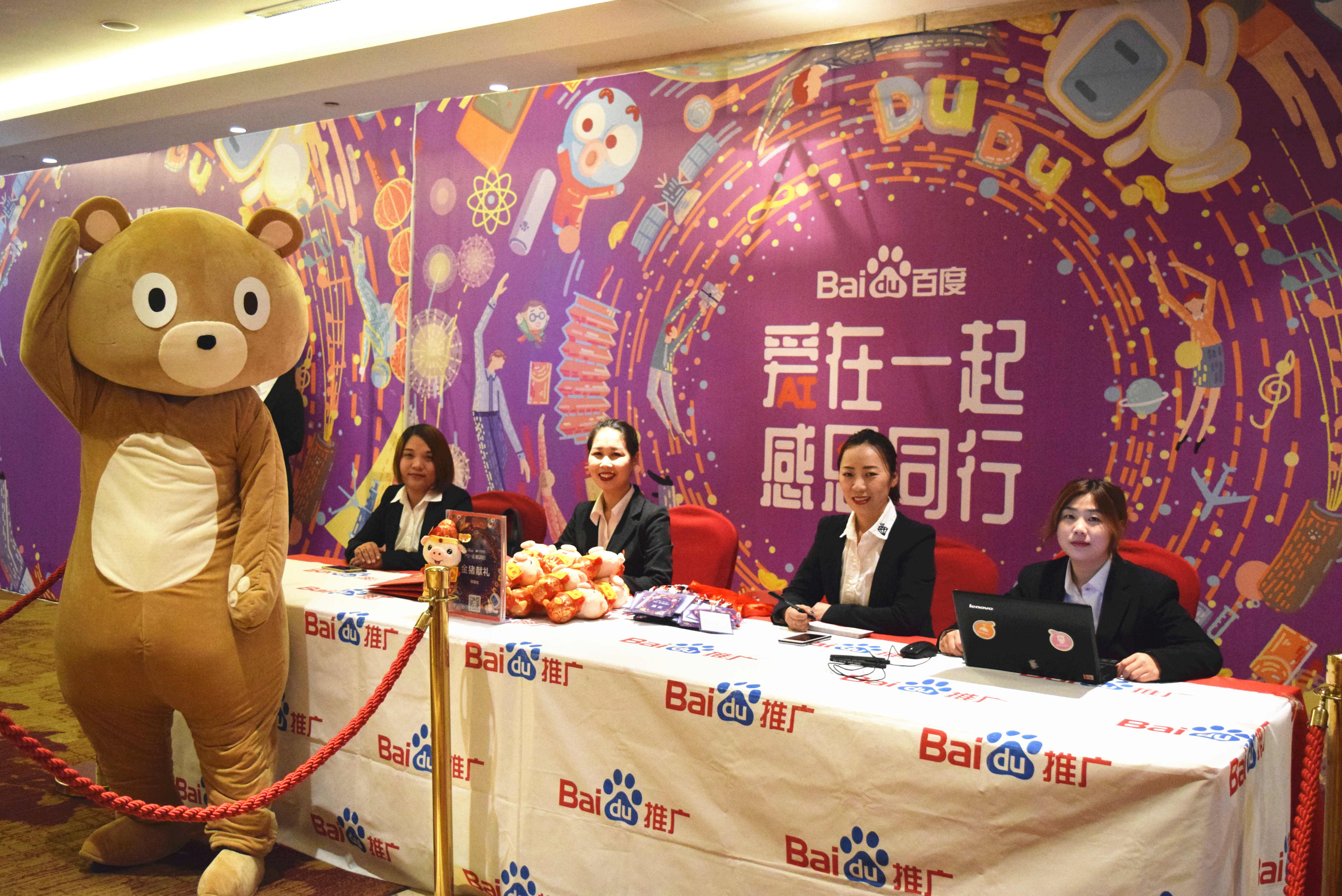 愛在一起 · 感恩同行 丨 2018百度合作伙伴嘉年華圓滿成功！