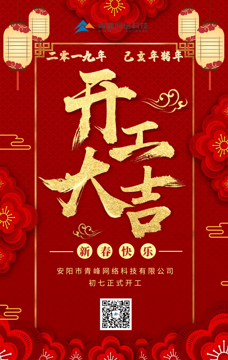 安陽青峰，開工大吉！