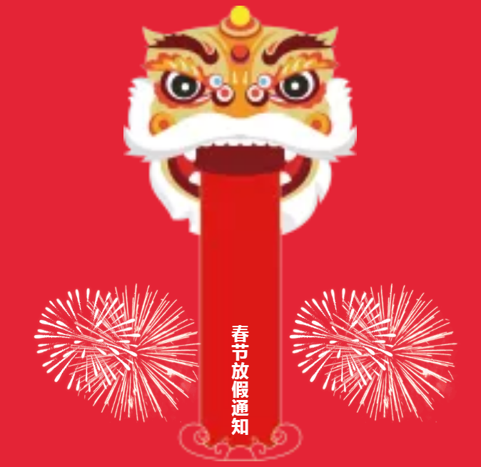 安陽青峰春節(jié)放假通知及值班安排！