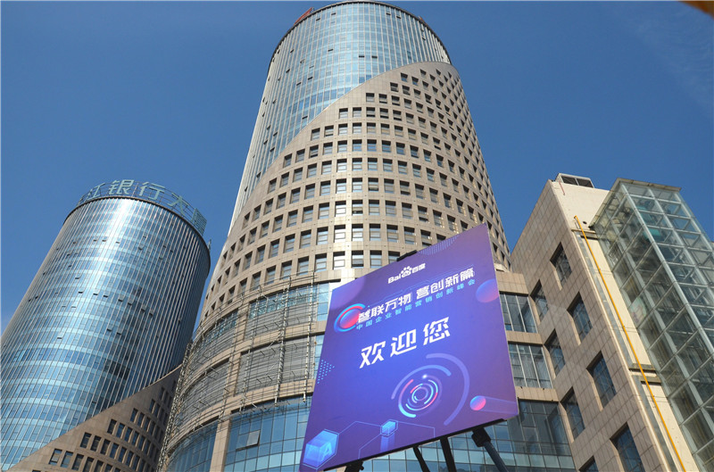 2019首場(chǎng)百度營(yíng)銷(xiāo)峰會(huì)圓滿(mǎn)結(jié)束，感謝您的支持！