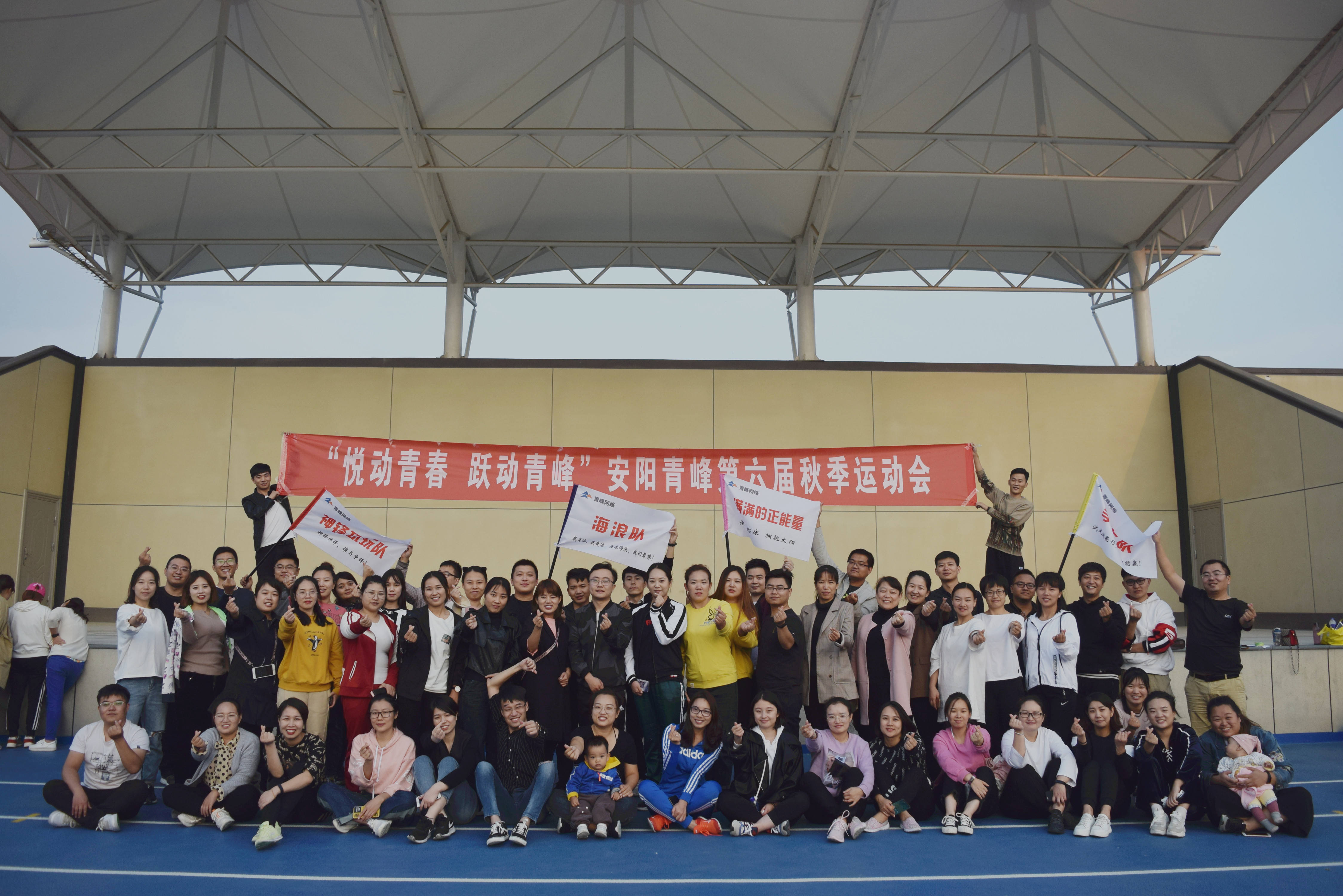 青峰集團(tuán)十七之“悅動(dòng)青春 躍動(dòng)青峰”安陽青峰第六屆秋季運(yùn)動(dòng)會(huì)圓滿成功！