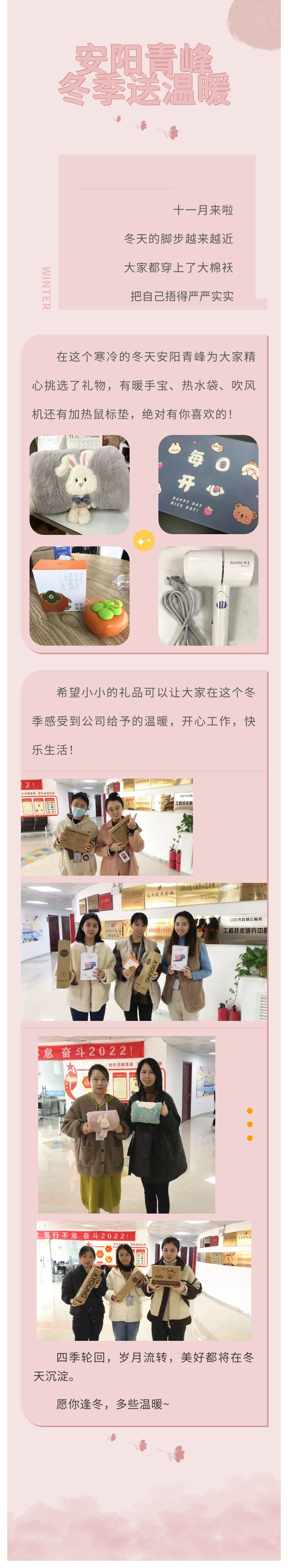 愿你逢冬，多些溫暖~安陽(yáng)青峰冬季送溫暖